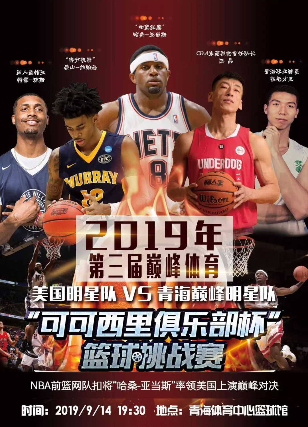 证明了球队